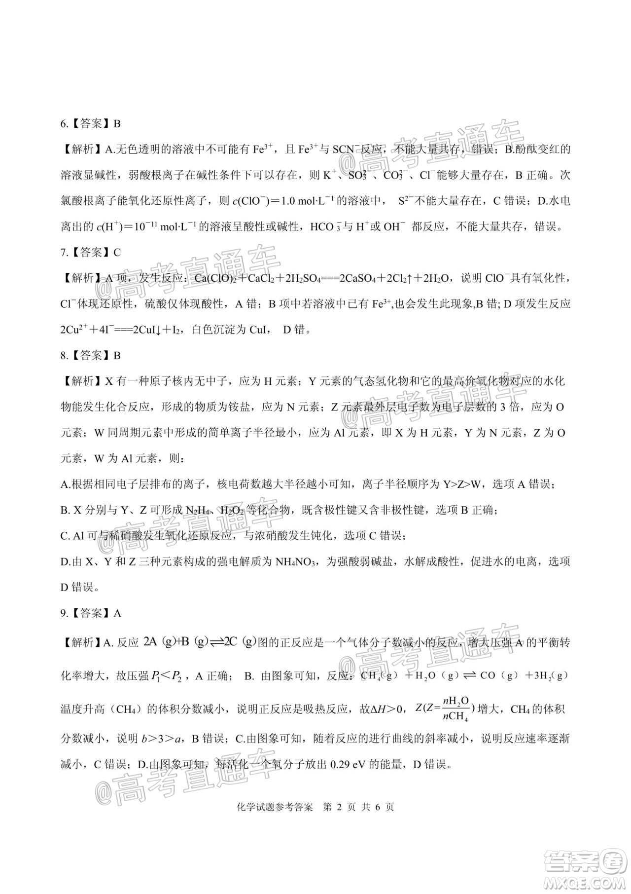 江淮十校2021屆高三第一次聯(lián)考化學(xué)試題及答案