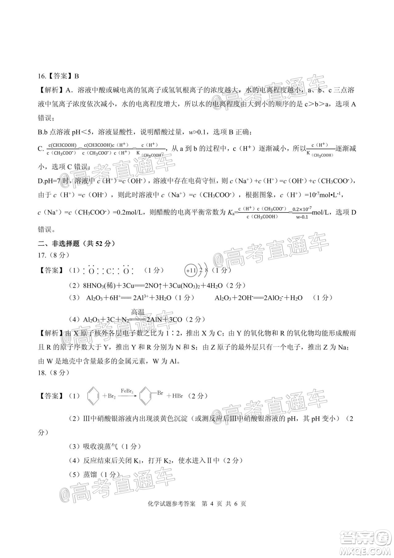 江淮十校2021屆高三第一次聯(lián)考化學(xué)試題及答案