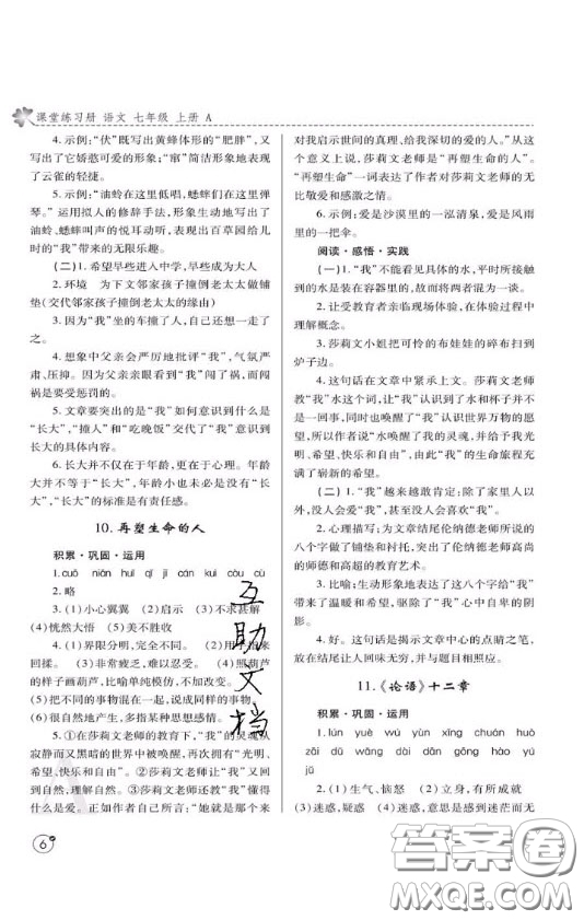 陜西師范大學(xué)出版總社2020課堂練習(xí)冊(cè)七年級(jí)語(yǔ)文上冊(cè)A版答案