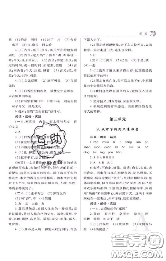 陜西師范大學(xué)出版總社2020課堂練習(xí)冊(cè)七年級(jí)語(yǔ)文上冊(cè)A版答案