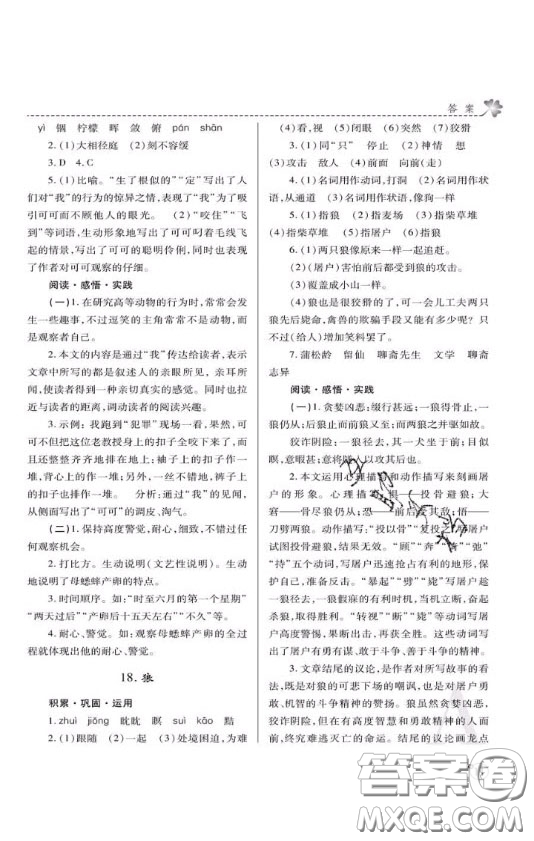 陜西師范大學(xué)出版總社2020課堂練習(xí)冊(cè)七年級(jí)語(yǔ)文上冊(cè)A版答案