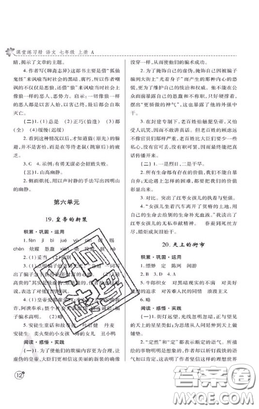 陜西師范大學(xué)出版總社2020課堂練習(xí)冊(cè)七年級(jí)語(yǔ)文上冊(cè)A版答案