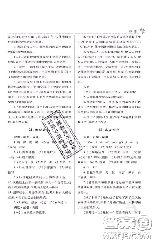 陜西師范大學(xué)出版總社2020課堂練習(xí)冊(cè)七年級(jí)語(yǔ)文上冊(cè)A版答案