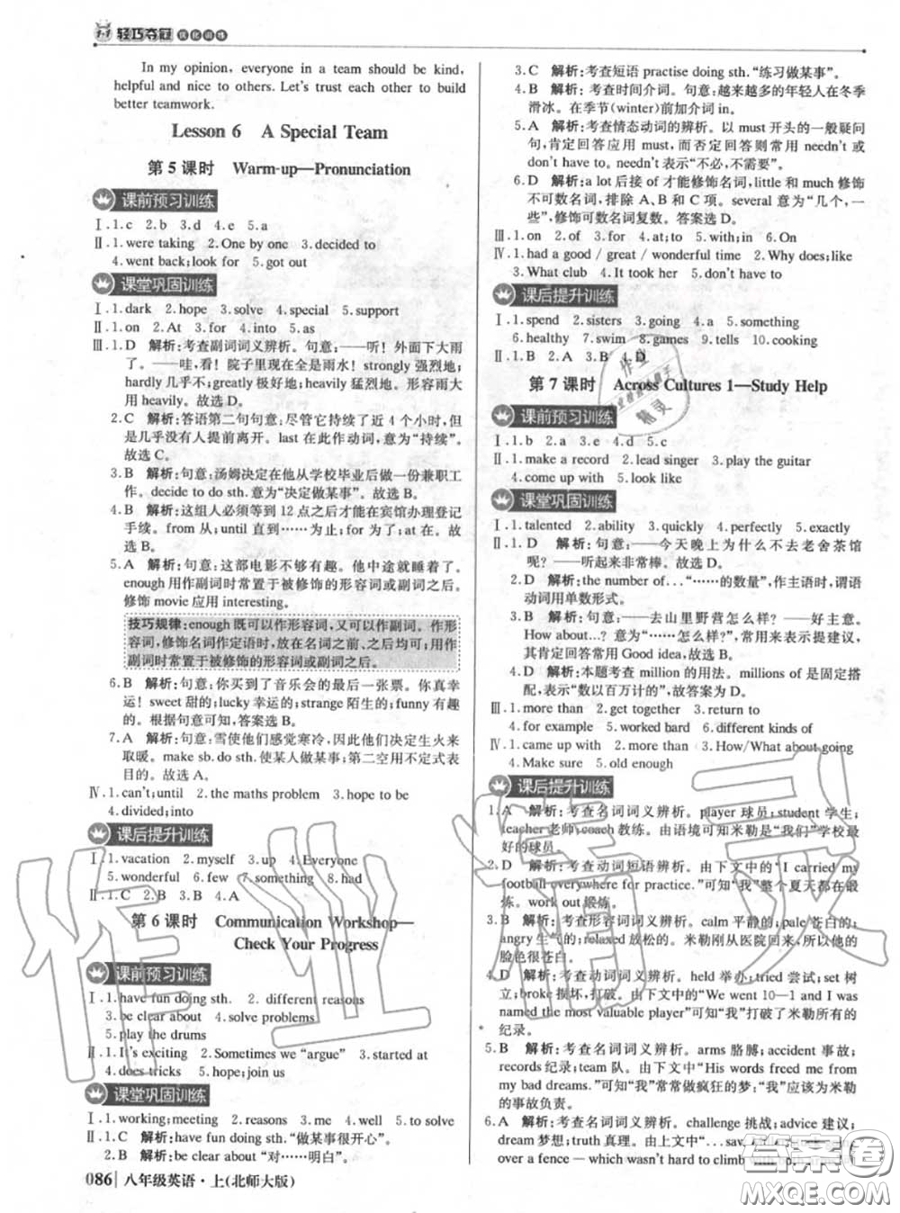 2020年秋1加1輕巧奪冠優(yōu)化訓練八年級英語上冊北師版參考答案