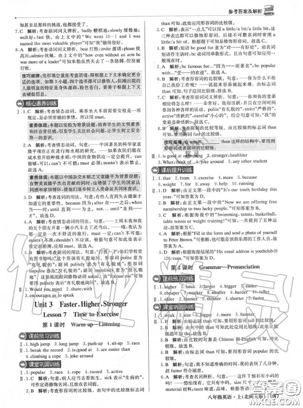 2020年秋1加1輕巧奪冠優(yōu)化訓練八年級英語上冊北師版參考答案