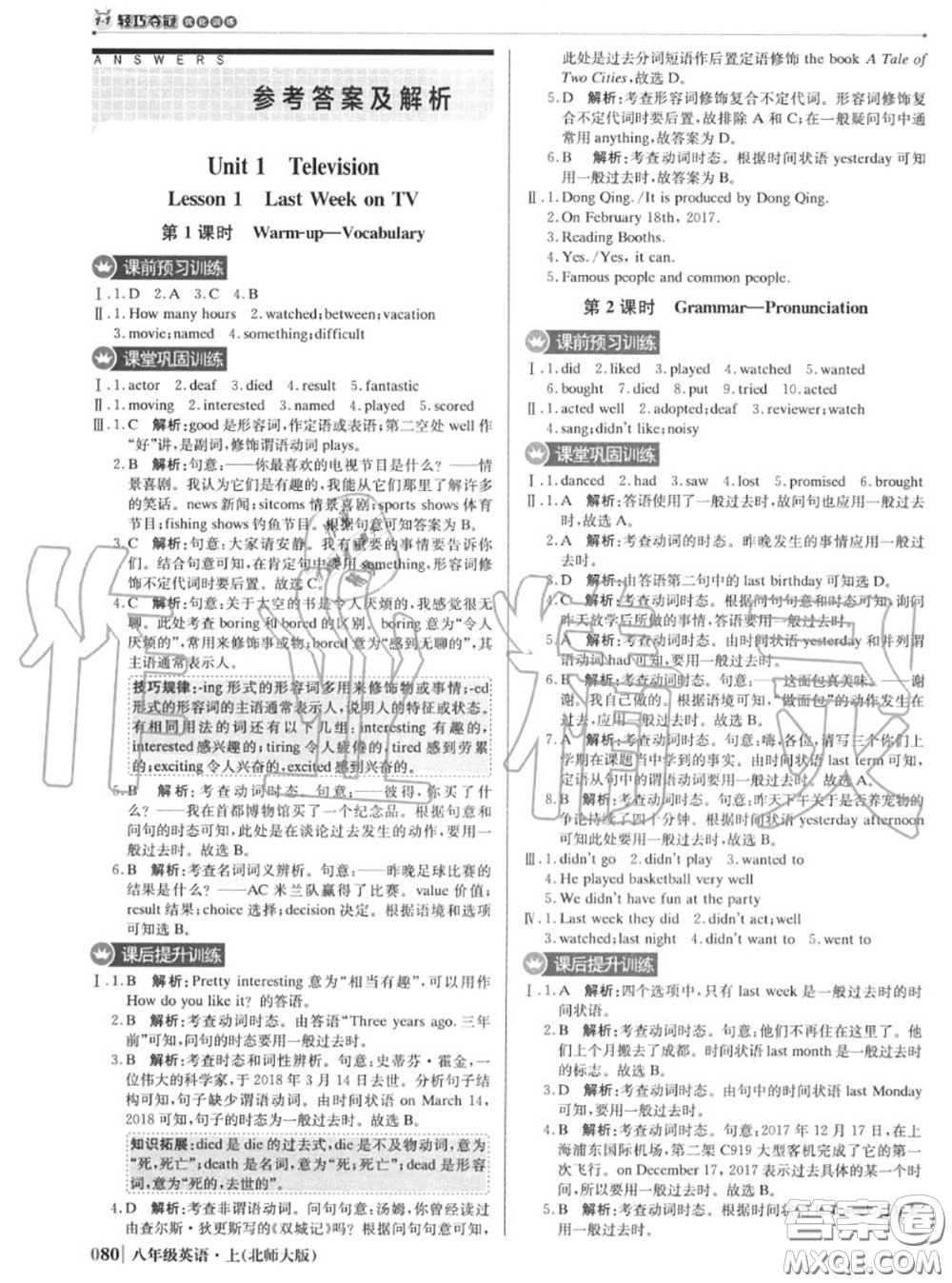 2020年秋1加1輕巧奪冠優(yōu)化訓練八年級英語上冊北師版參考答案