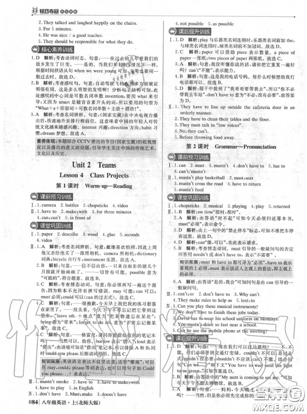 2020年秋1加1輕巧奪冠優(yōu)化訓練八年級英語上冊北師版參考答案