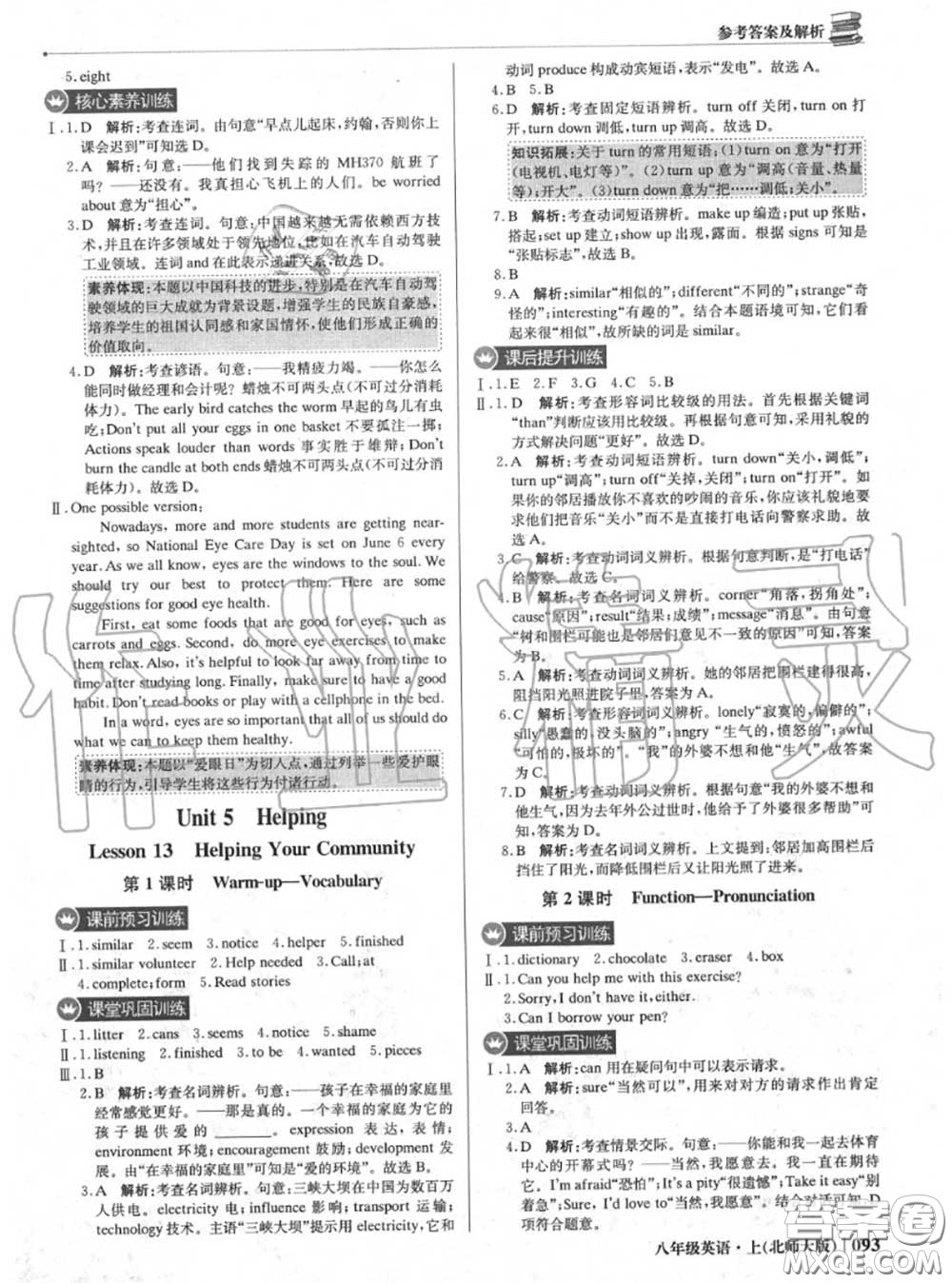 2020年秋1加1輕巧奪冠優(yōu)化訓練八年級英語上冊北師版參考答案