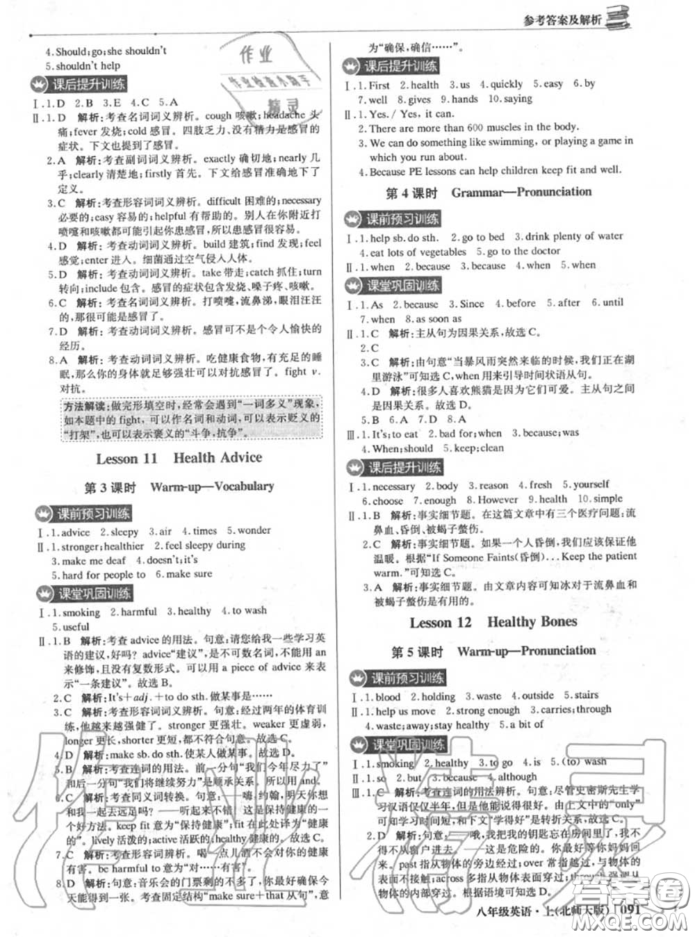 2020年秋1加1輕巧奪冠優(yōu)化訓練八年級英語上冊北師版參考答案