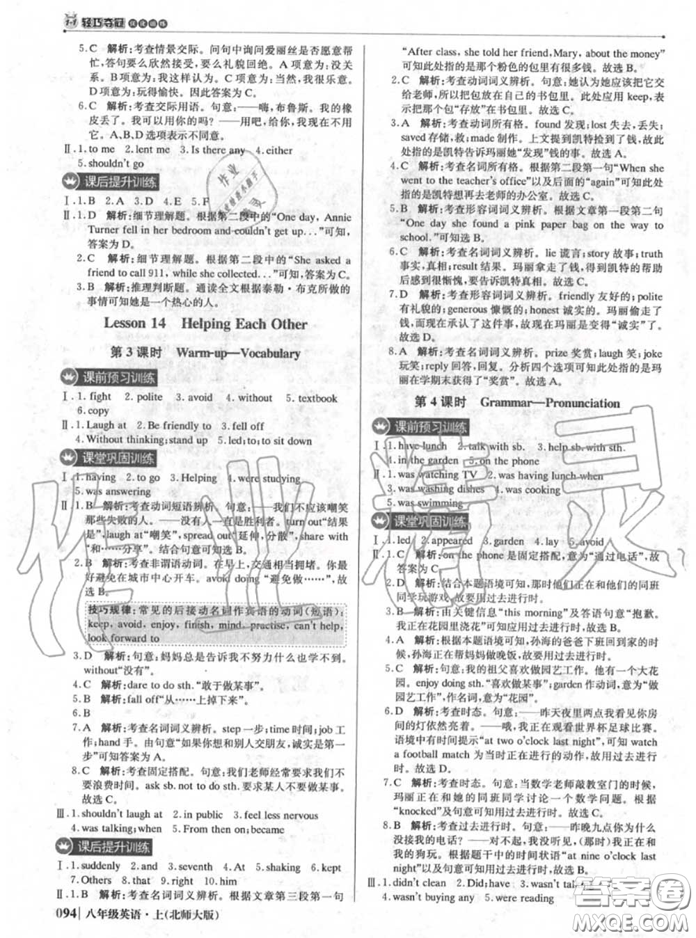 2020年秋1加1輕巧奪冠優(yōu)化訓練八年級英語上冊北師版參考答案