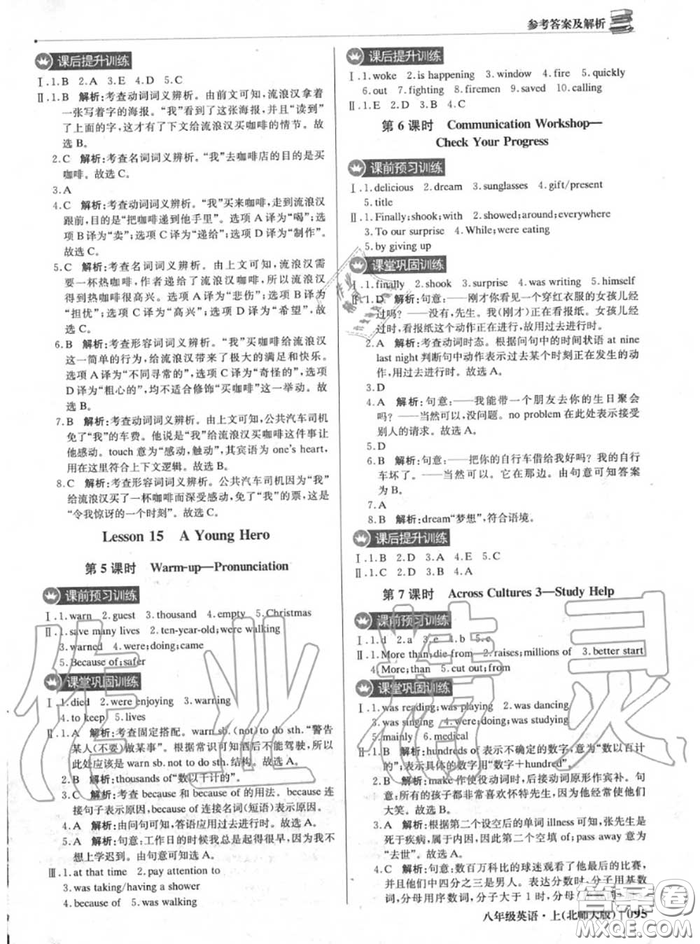 2020年秋1加1輕巧奪冠優(yōu)化訓練八年級英語上冊北師版參考答案