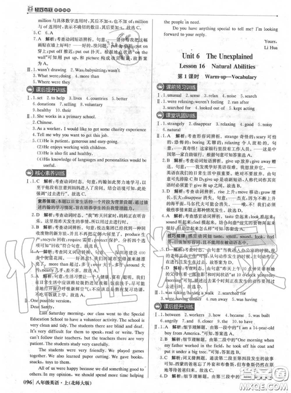 2020年秋1加1輕巧奪冠優(yōu)化訓練八年級英語上冊北師版參考答案