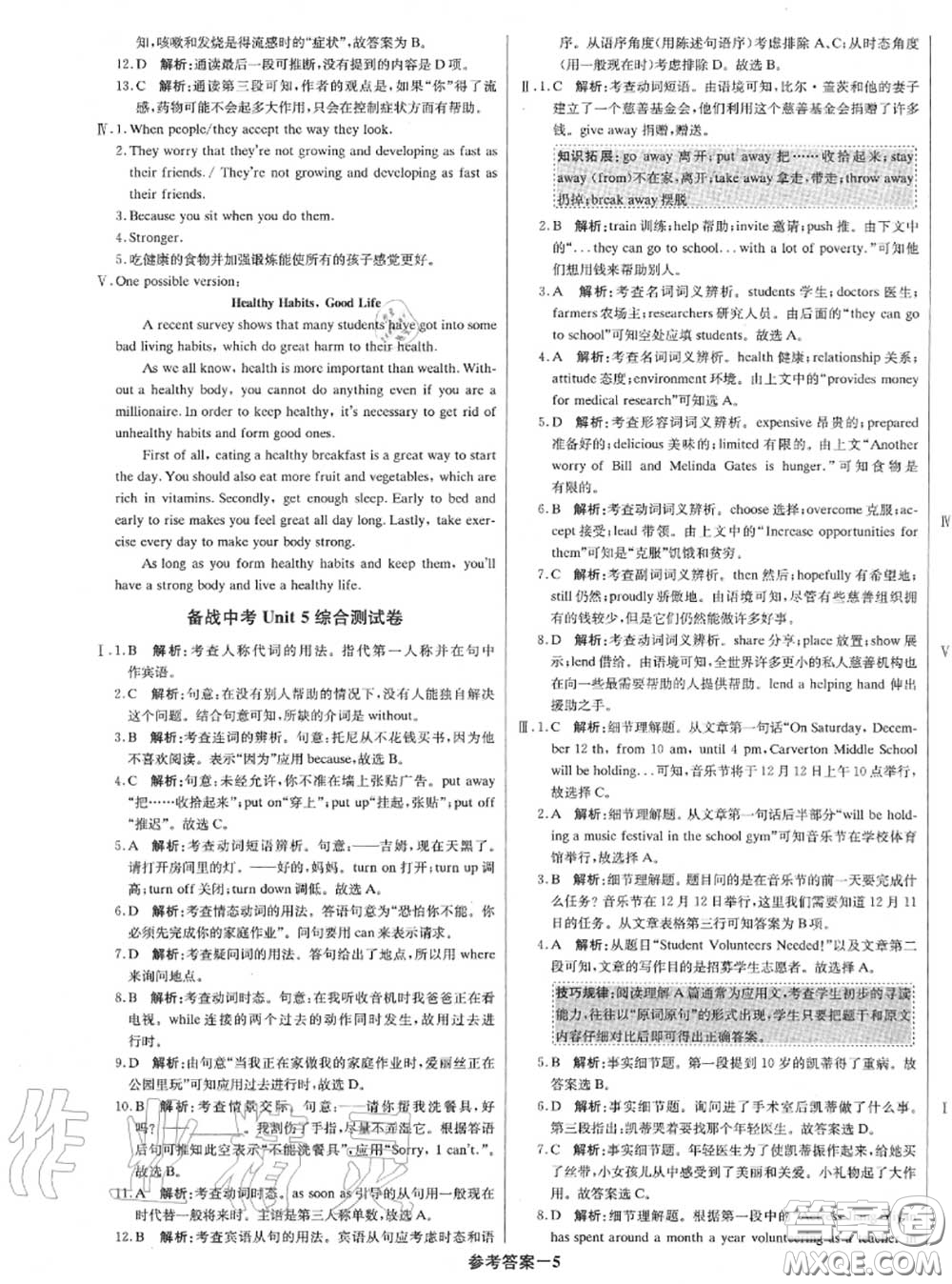 2020年秋1加1輕巧奪冠優(yōu)化訓練八年級英語上冊北師版參考答案