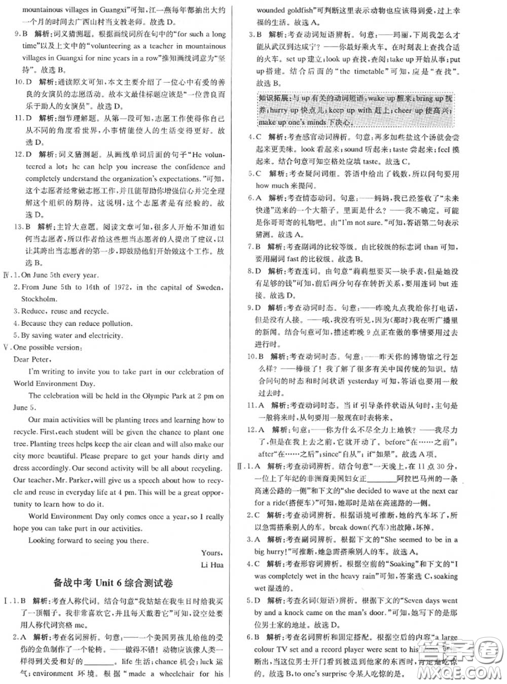 2020年秋1加1輕巧奪冠優(yōu)化訓練八年級英語上冊北師版參考答案