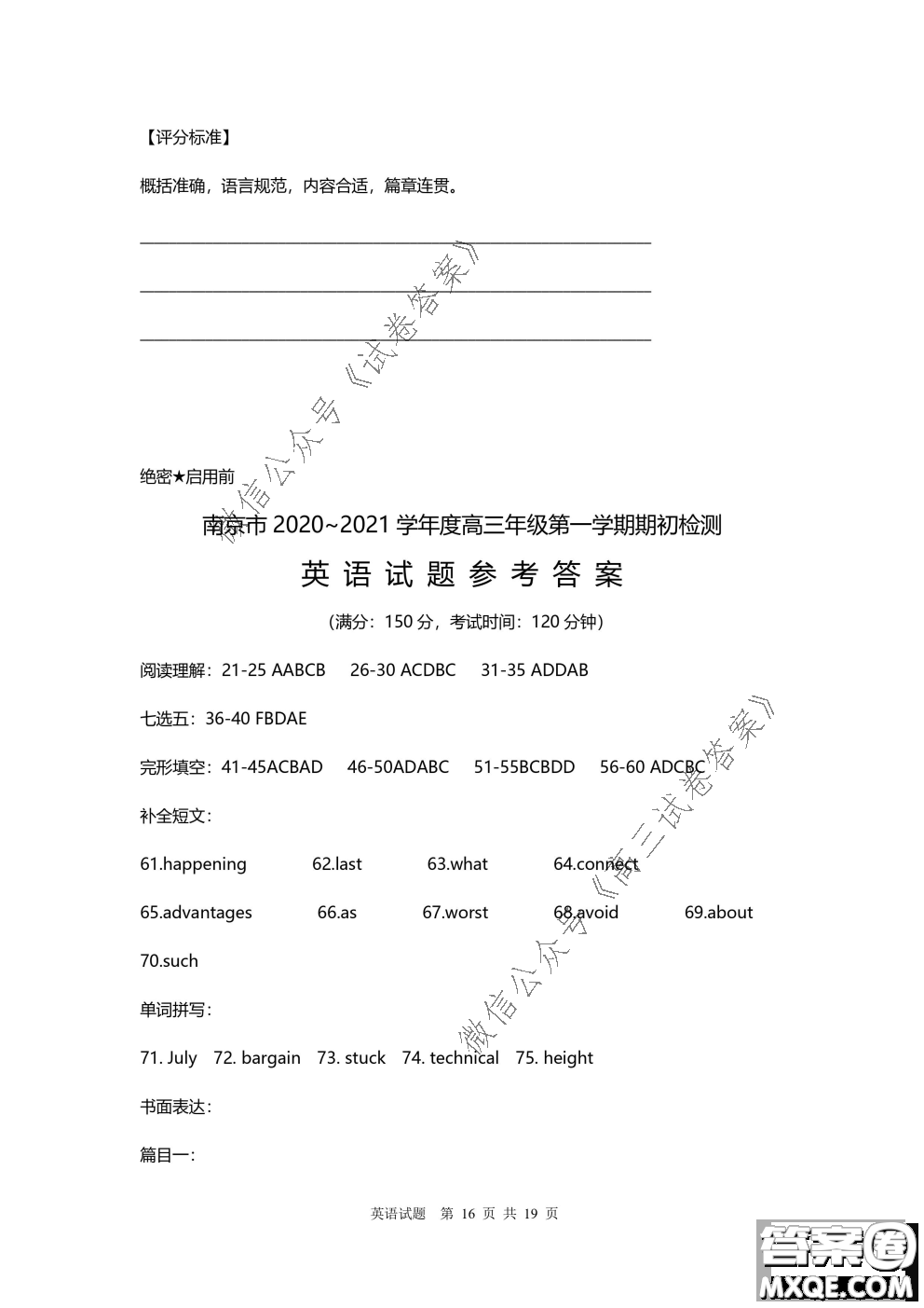 南京市2020-2021學(xué)年度高三年級(jí)第一學(xué)期期初檢測(cè)英語(yǔ)試題及答案