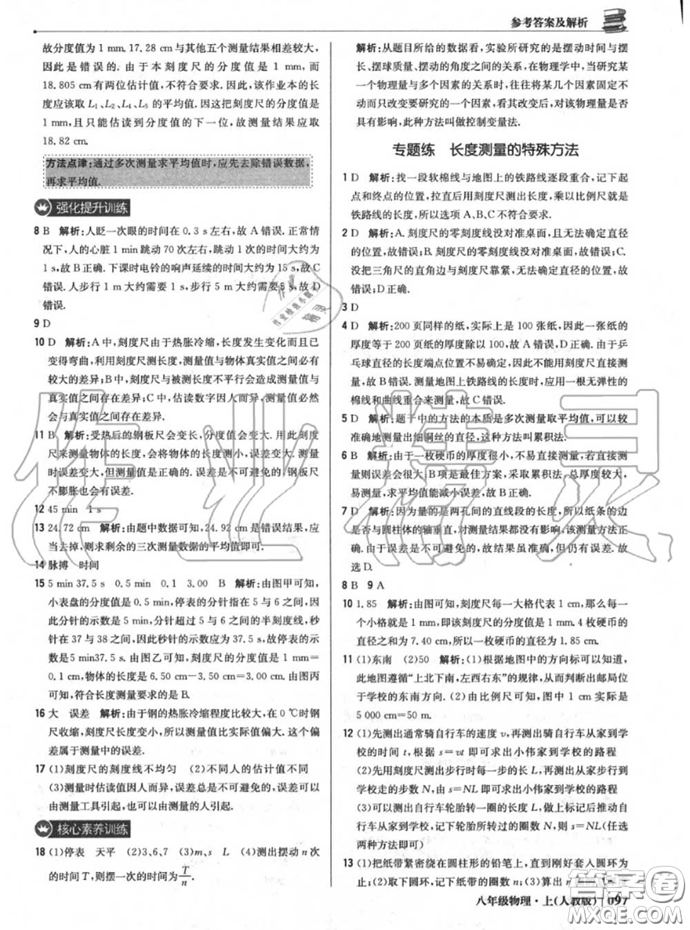 2020年秋1加1輕巧奪冠優(yōu)化訓(xùn)練八年級物理上冊人教版參考答案