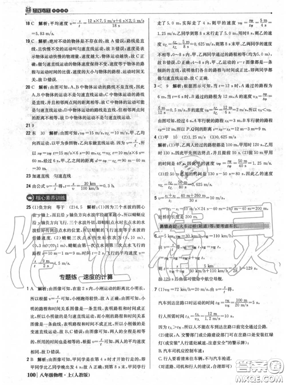 2020年秋1加1輕巧奪冠優(yōu)化訓(xùn)練八年級物理上冊人教版參考答案