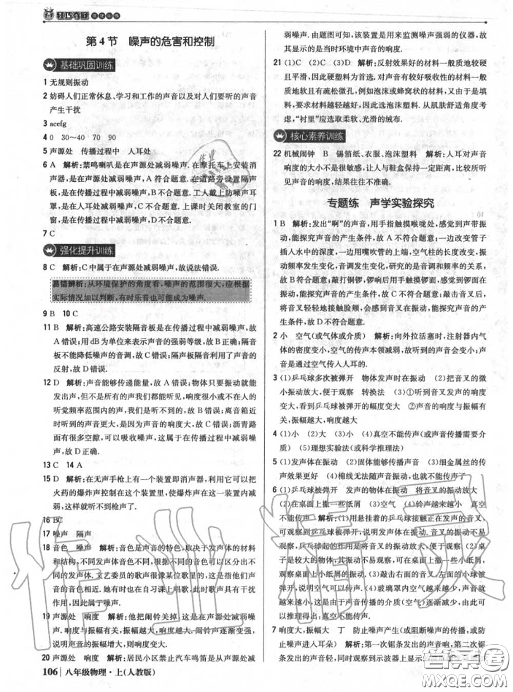 2020年秋1加1輕巧奪冠優(yōu)化訓(xùn)練八年級物理上冊人教版參考答案