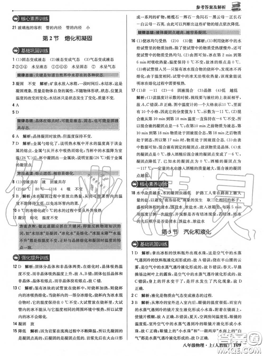 2020年秋1加1輕巧奪冠優(yōu)化訓(xùn)練八年級物理上冊人教版參考答案