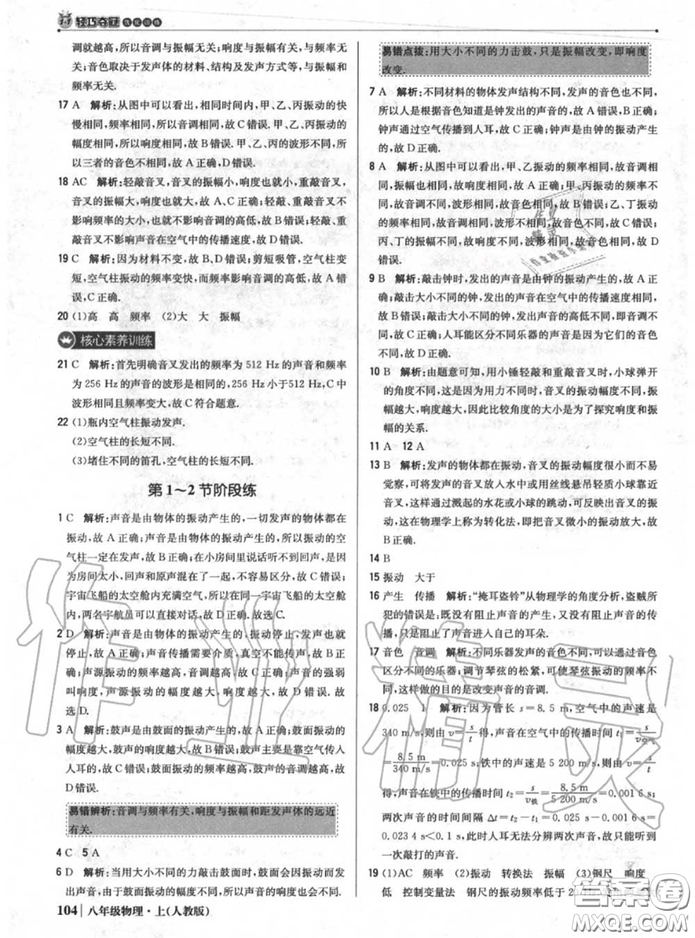 2020年秋1加1輕巧奪冠優(yōu)化訓(xùn)練八年級物理上冊人教版參考答案