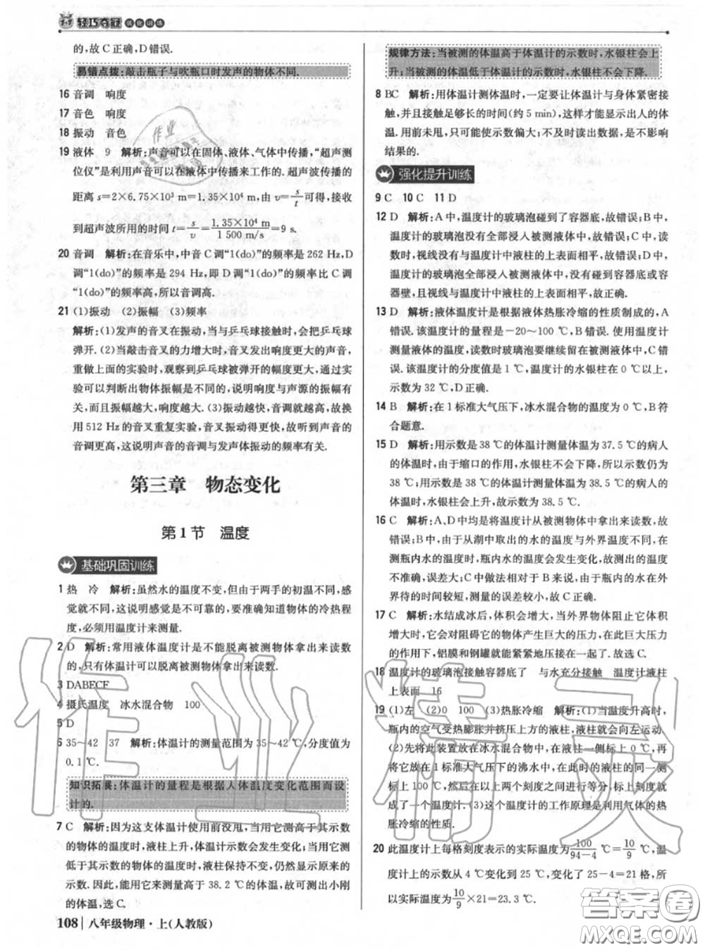 2020年秋1加1輕巧奪冠優(yōu)化訓(xùn)練八年級物理上冊人教版參考答案