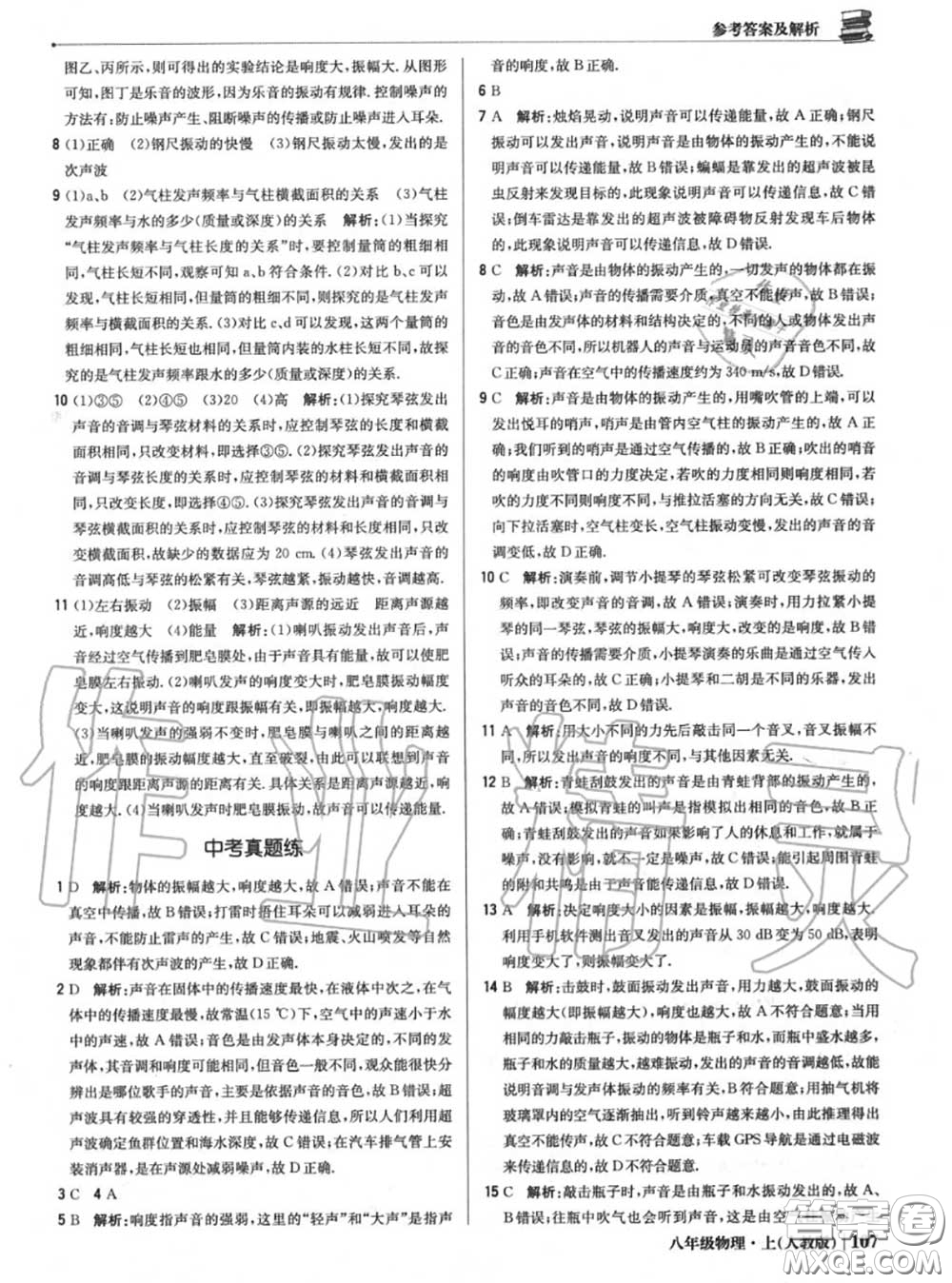 2020年秋1加1輕巧奪冠優(yōu)化訓(xùn)練八年級物理上冊人教版參考答案