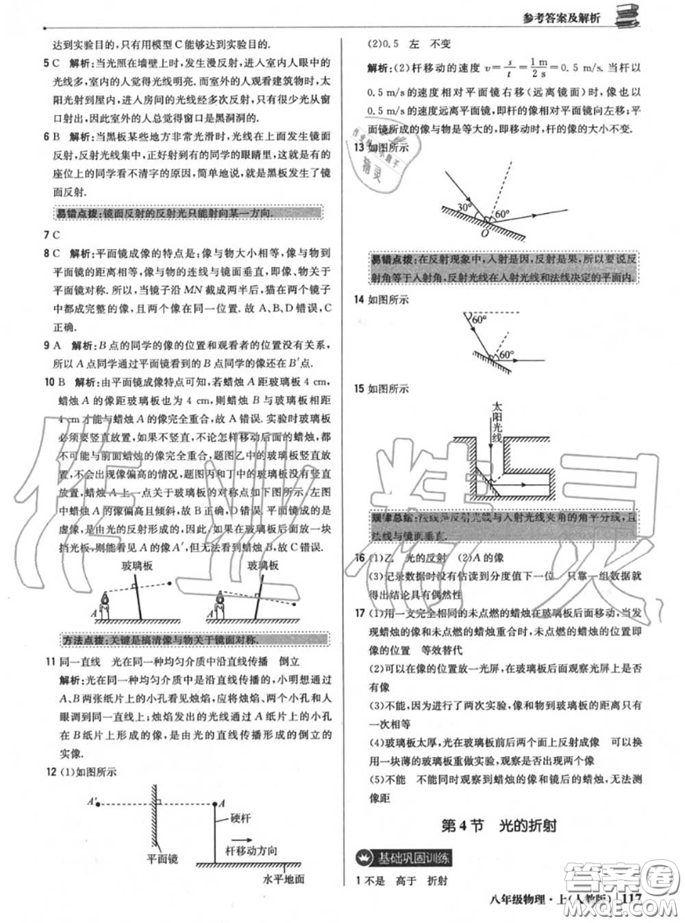 2020年秋1加1輕巧奪冠優(yōu)化訓(xùn)練八年級物理上冊人教版參考答案