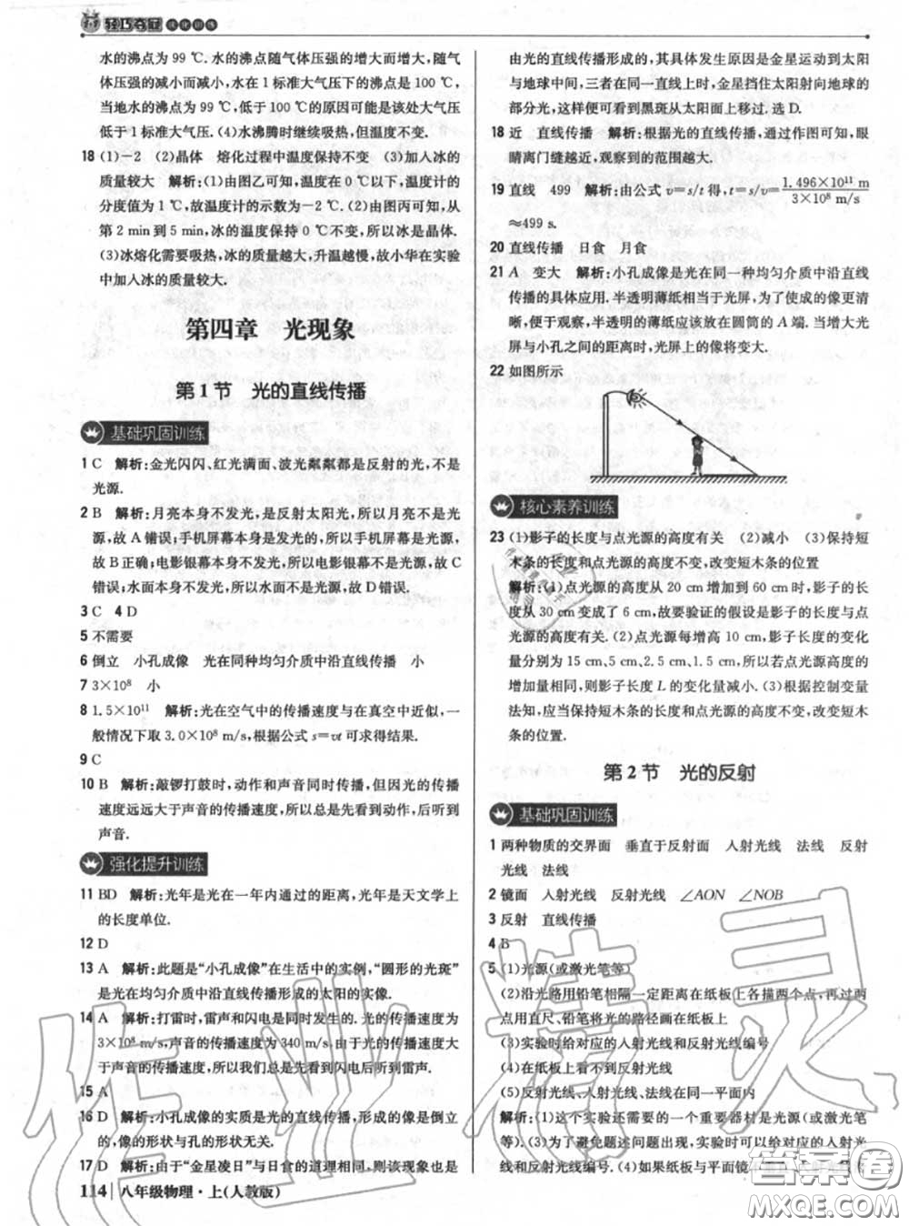 2020年秋1加1輕巧奪冠優(yōu)化訓(xùn)練八年級物理上冊人教版參考答案