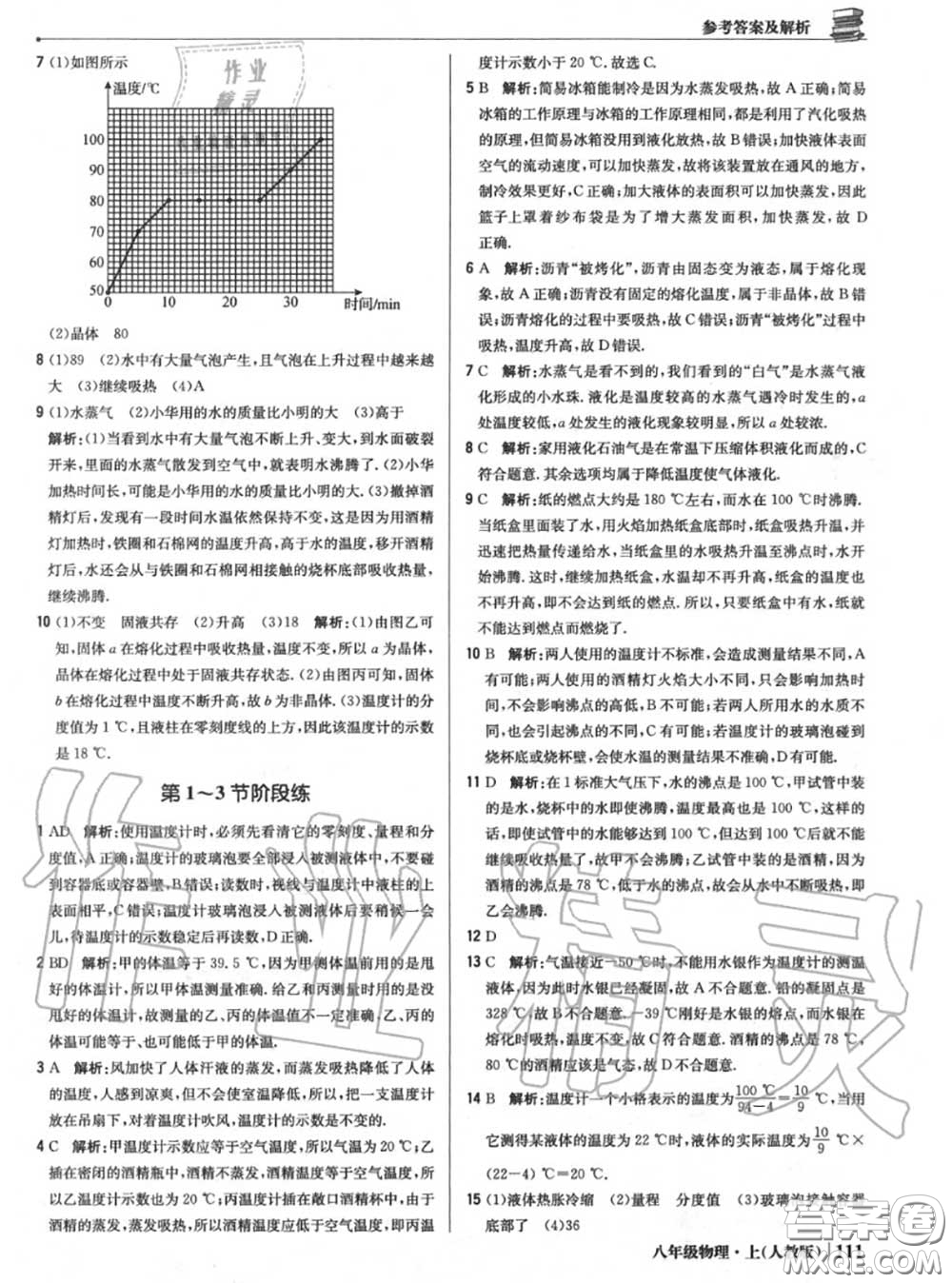 2020年秋1加1輕巧奪冠優(yōu)化訓(xùn)練八年級物理上冊人教版參考答案