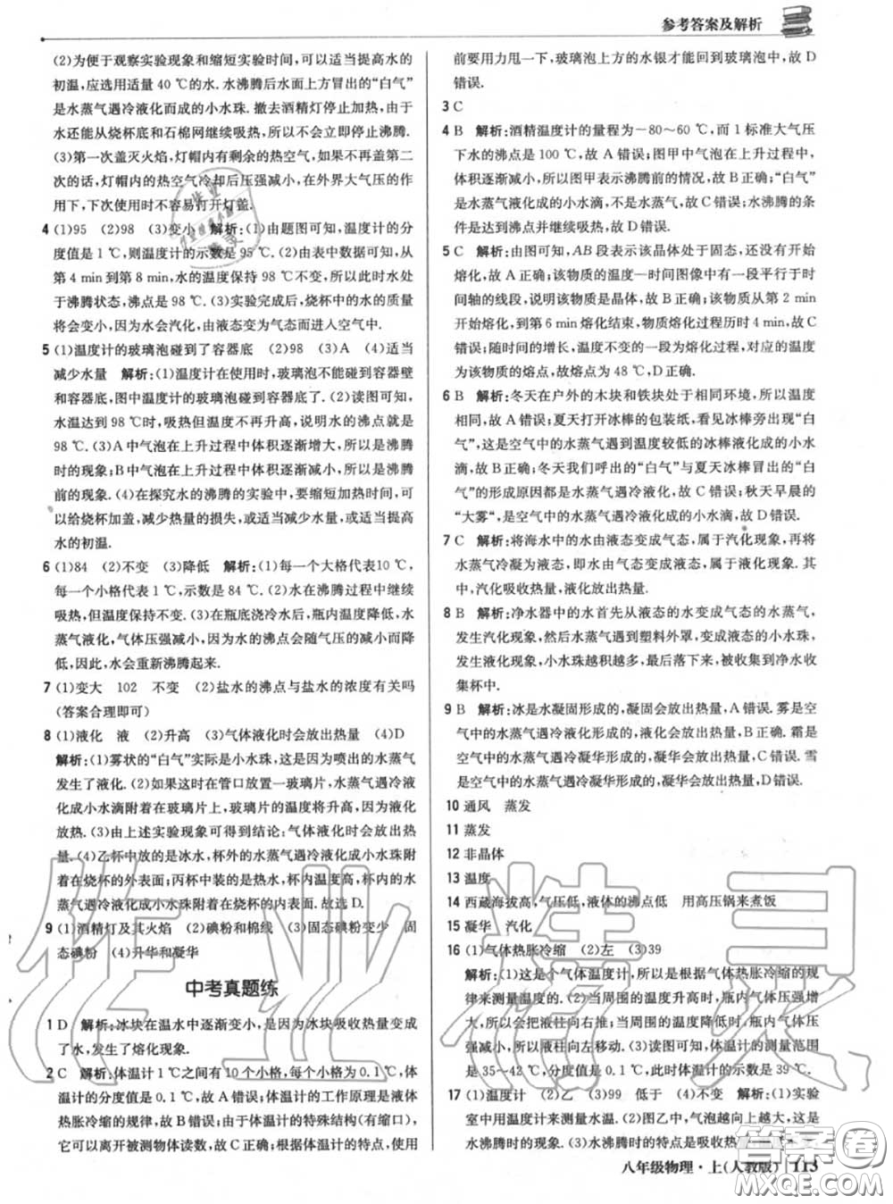 2020年秋1加1輕巧奪冠優(yōu)化訓(xùn)練八年級物理上冊人教版參考答案