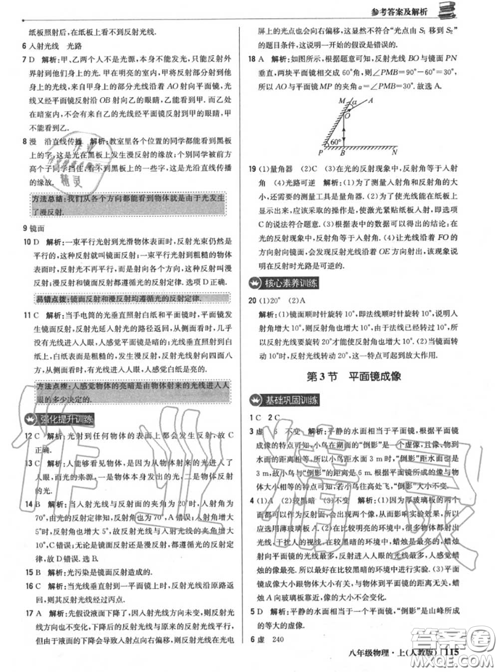 2020年秋1加1輕巧奪冠優(yōu)化訓(xùn)練八年級物理上冊人教版參考答案