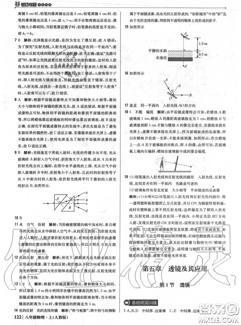 2020年秋1加1輕巧奪冠優(yōu)化訓(xùn)練八年級物理上冊人教版參考答案