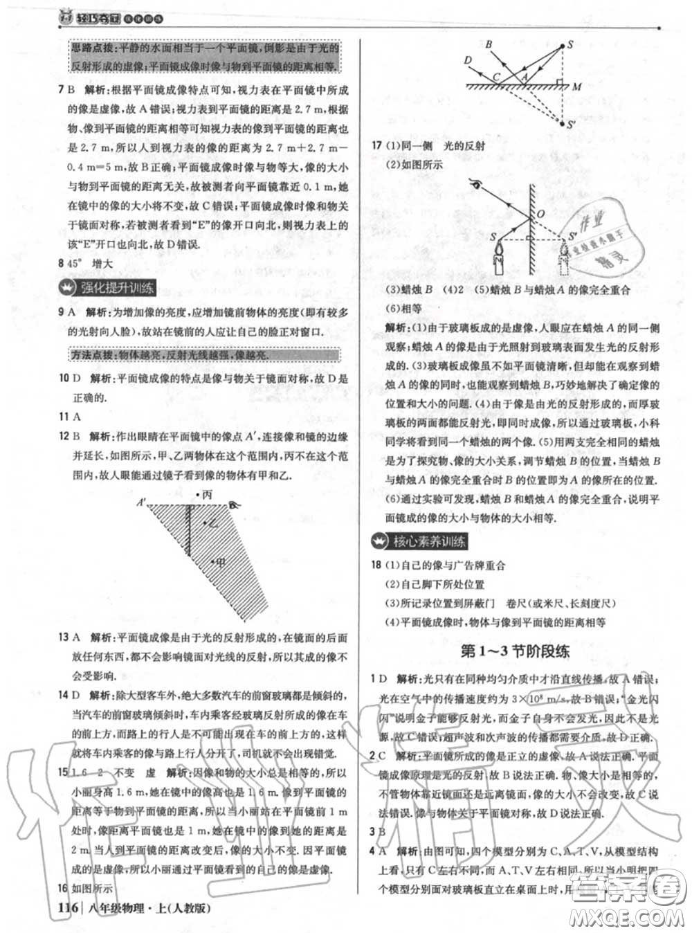 2020年秋1加1輕巧奪冠優(yōu)化訓(xùn)練八年級物理上冊人教版參考答案