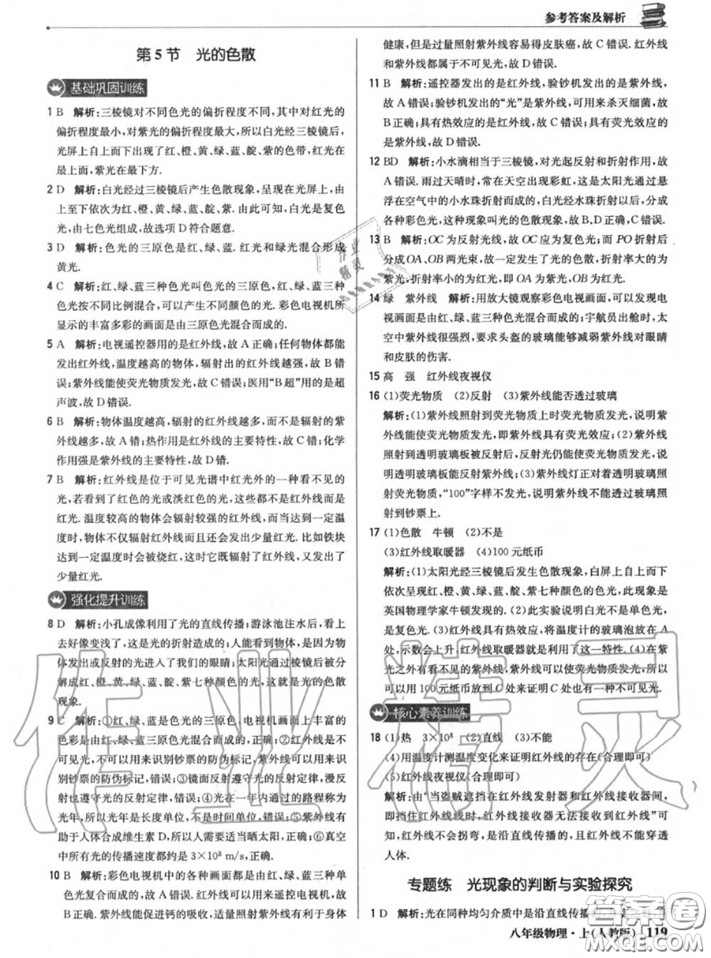 2020年秋1加1輕巧奪冠優(yōu)化訓(xùn)練八年級物理上冊人教版參考答案