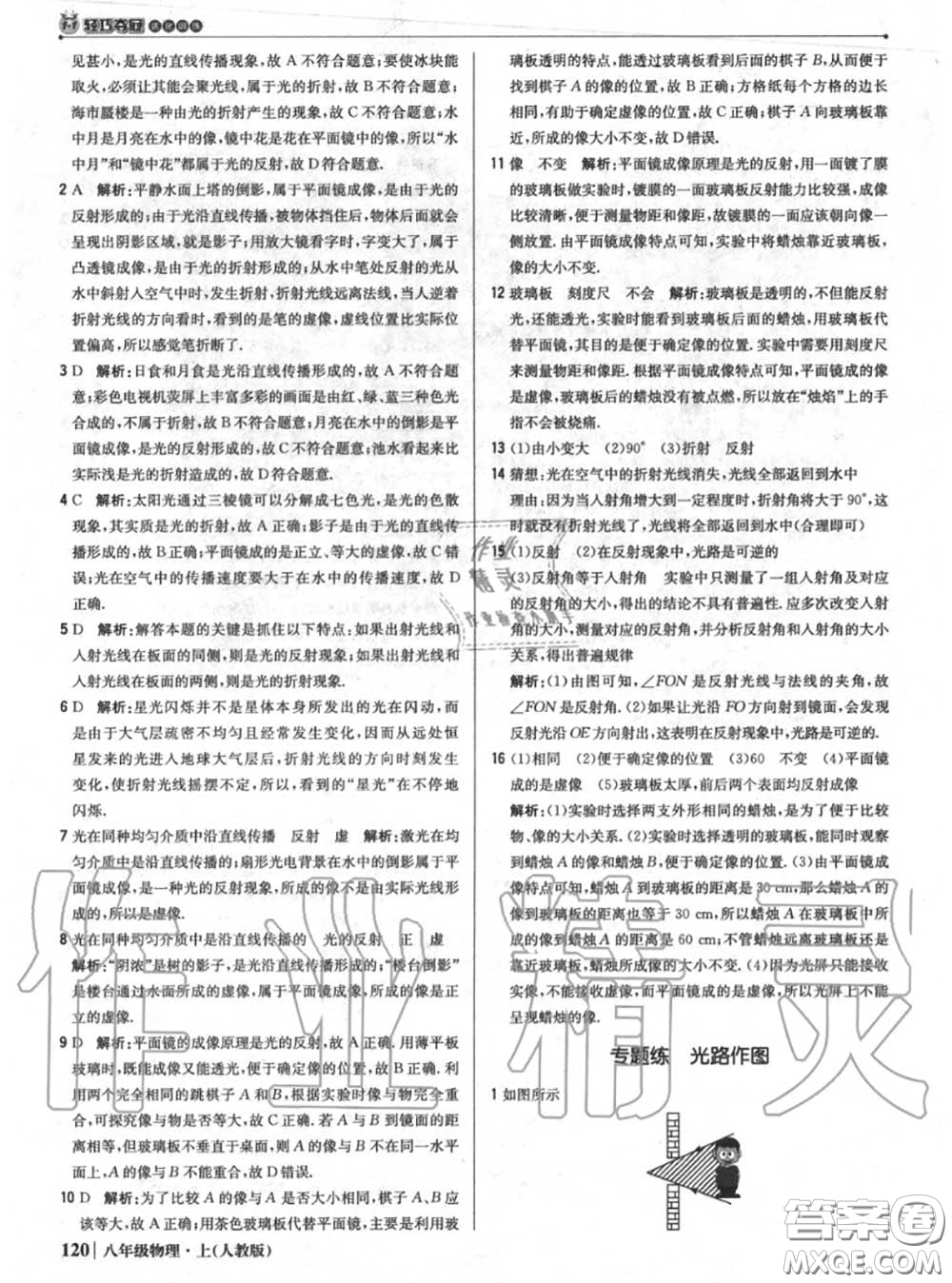 2020年秋1加1輕巧奪冠優(yōu)化訓(xùn)練八年級物理上冊人教版參考答案