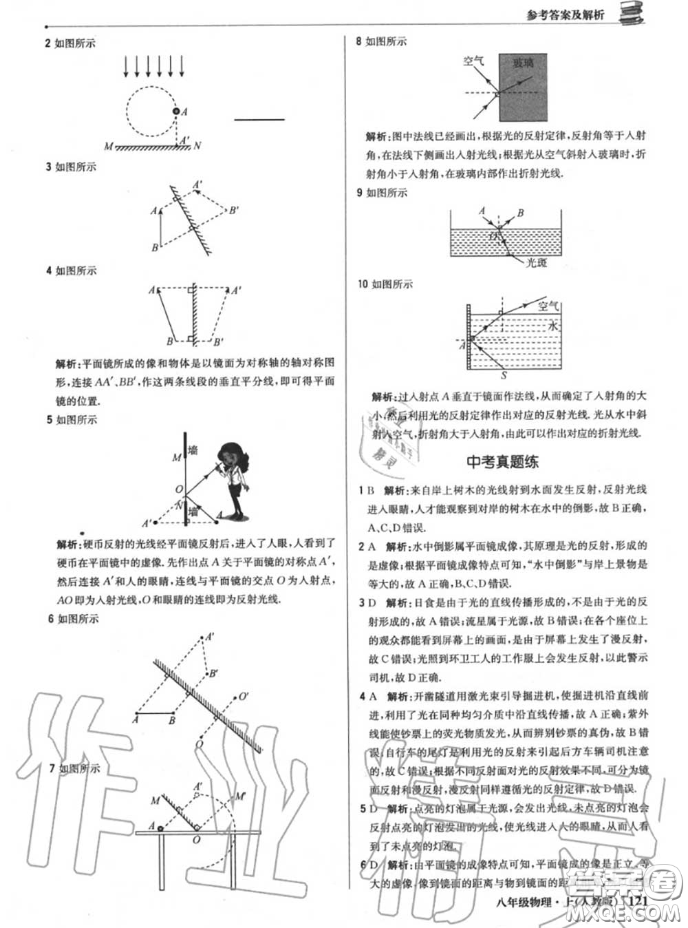 2020年秋1加1輕巧奪冠優(yōu)化訓(xùn)練八年級物理上冊人教版參考答案