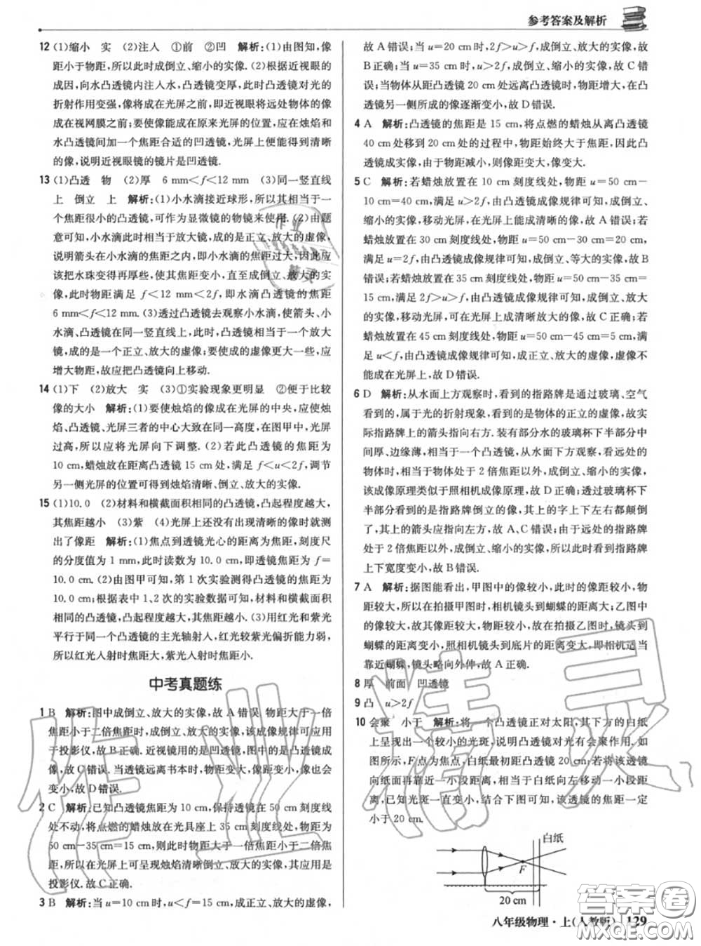 2020年秋1加1輕巧奪冠優(yōu)化訓(xùn)練八年級物理上冊人教版參考答案