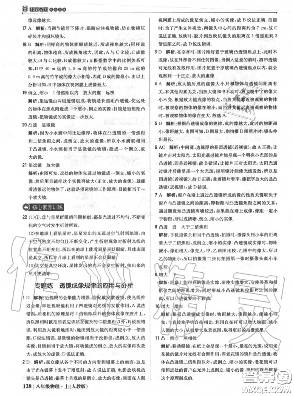 2020年秋1加1輕巧奪冠優(yōu)化訓(xùn)練八年級物理上冊人教版參考答案