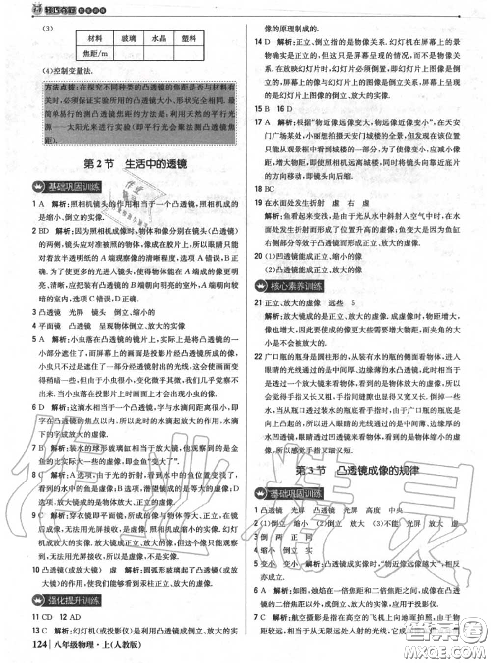 2020年秋1加1輕巧奪冠優(yōu)化訓(xùn)練八年級物理上冊人教版參考答案