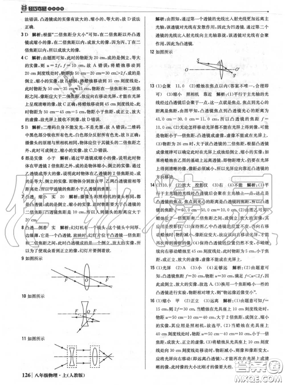 2020年秋1加1輕巧奪冠優(yōu)化訓(xùn)練八年級物理上冊人教版參考答案