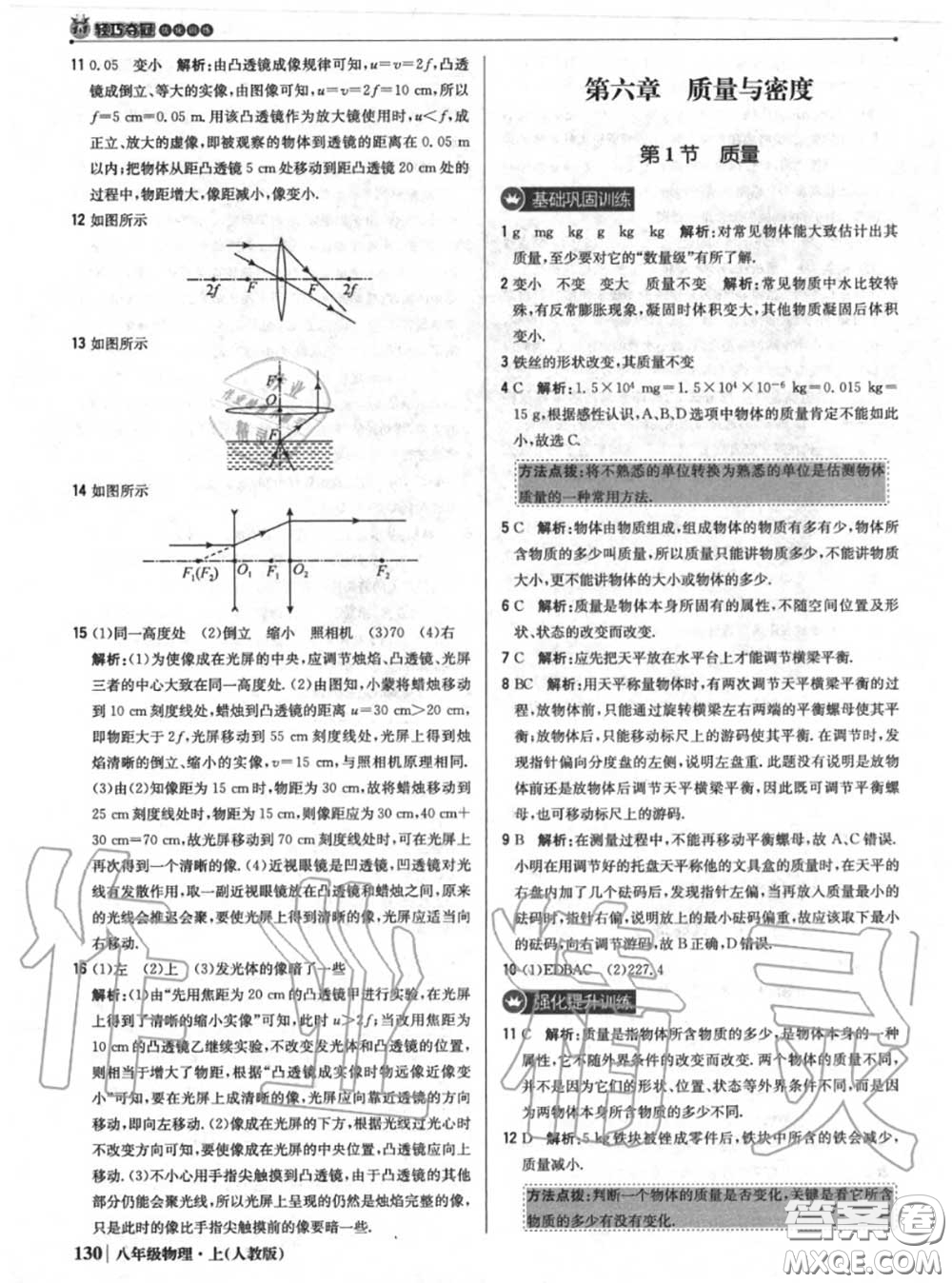 2020年秋1加1輕巧奪冠優(yōu)化訓(xùn)練八年級物理上冊人教版參考答案