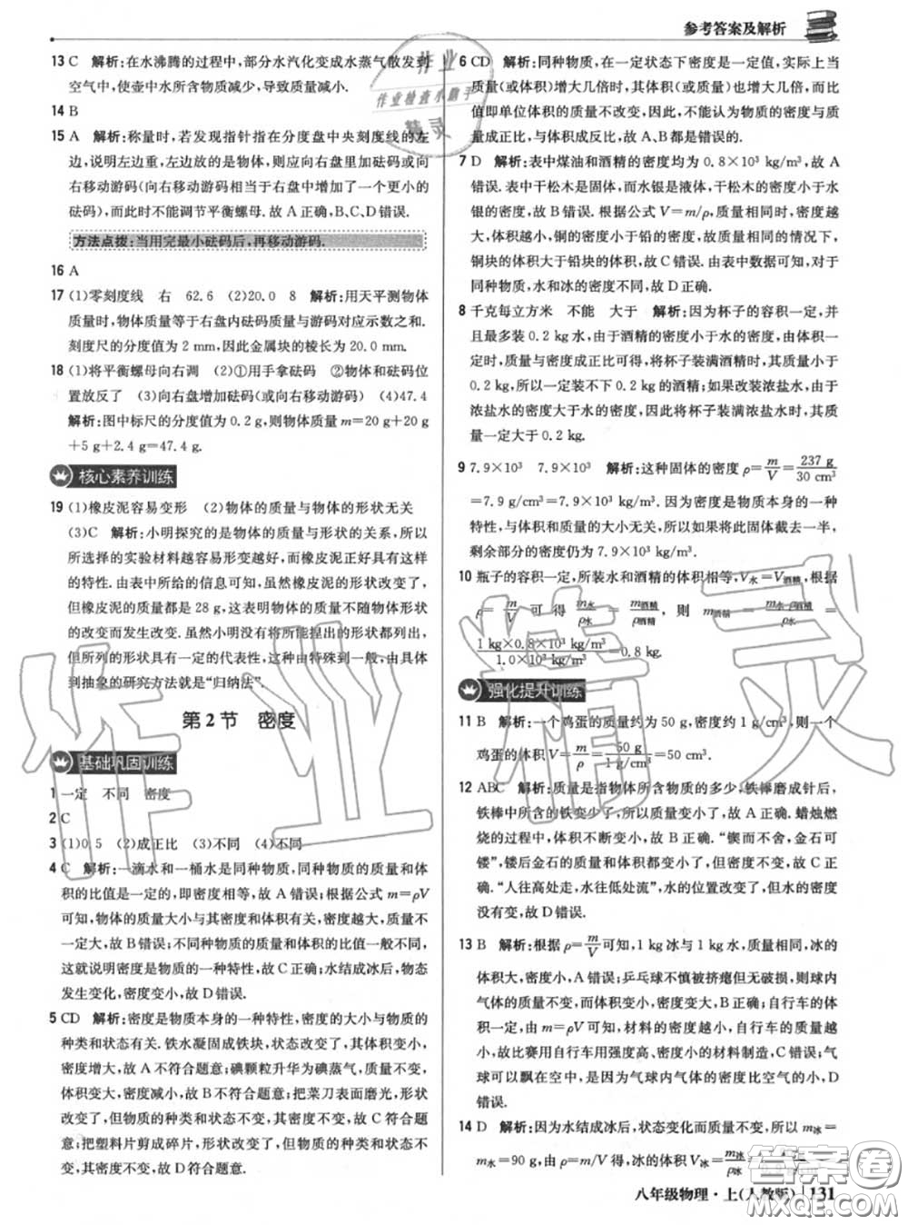 2020年秋1加1輕巧奪冠優(yōu)化訓(xùn)練八年級物理上冊人教版參考答案