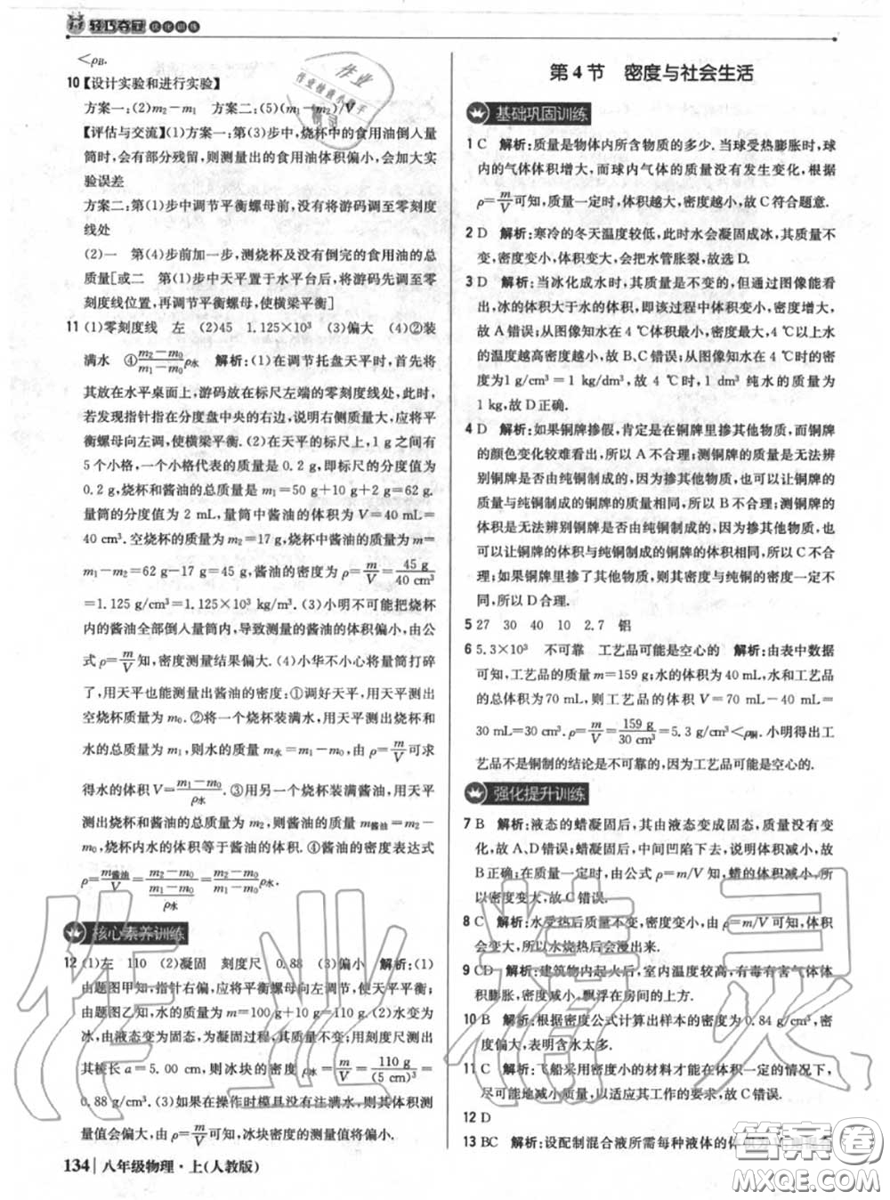 2020年秋1加1輕巧奪冠優(yōu)化訓(xùn)練八年級物理上冊人教版參考答案