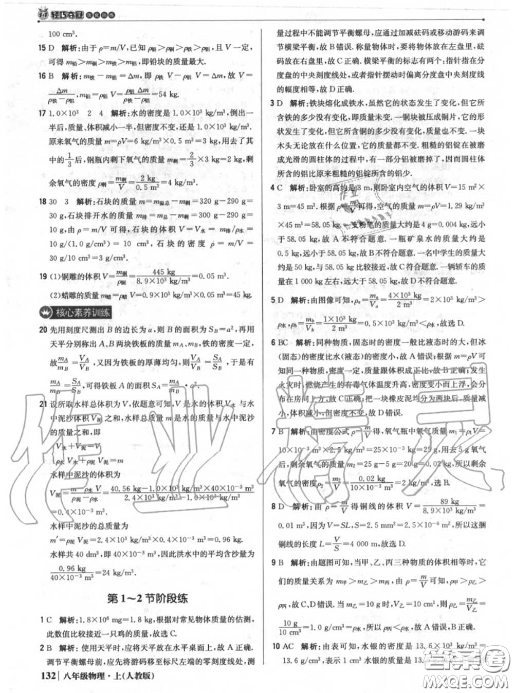 2020年秋1加1輕巧奪冠優(yōu)化訓(xùn)練八年級物理上冊人教版參考答案