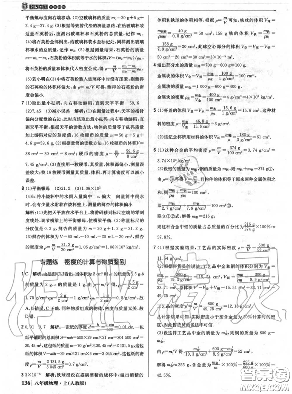 2020年秋1加1輕巧奪冠優(yōu)化訓(xùn)練八年級物理上冊人教版參考答案