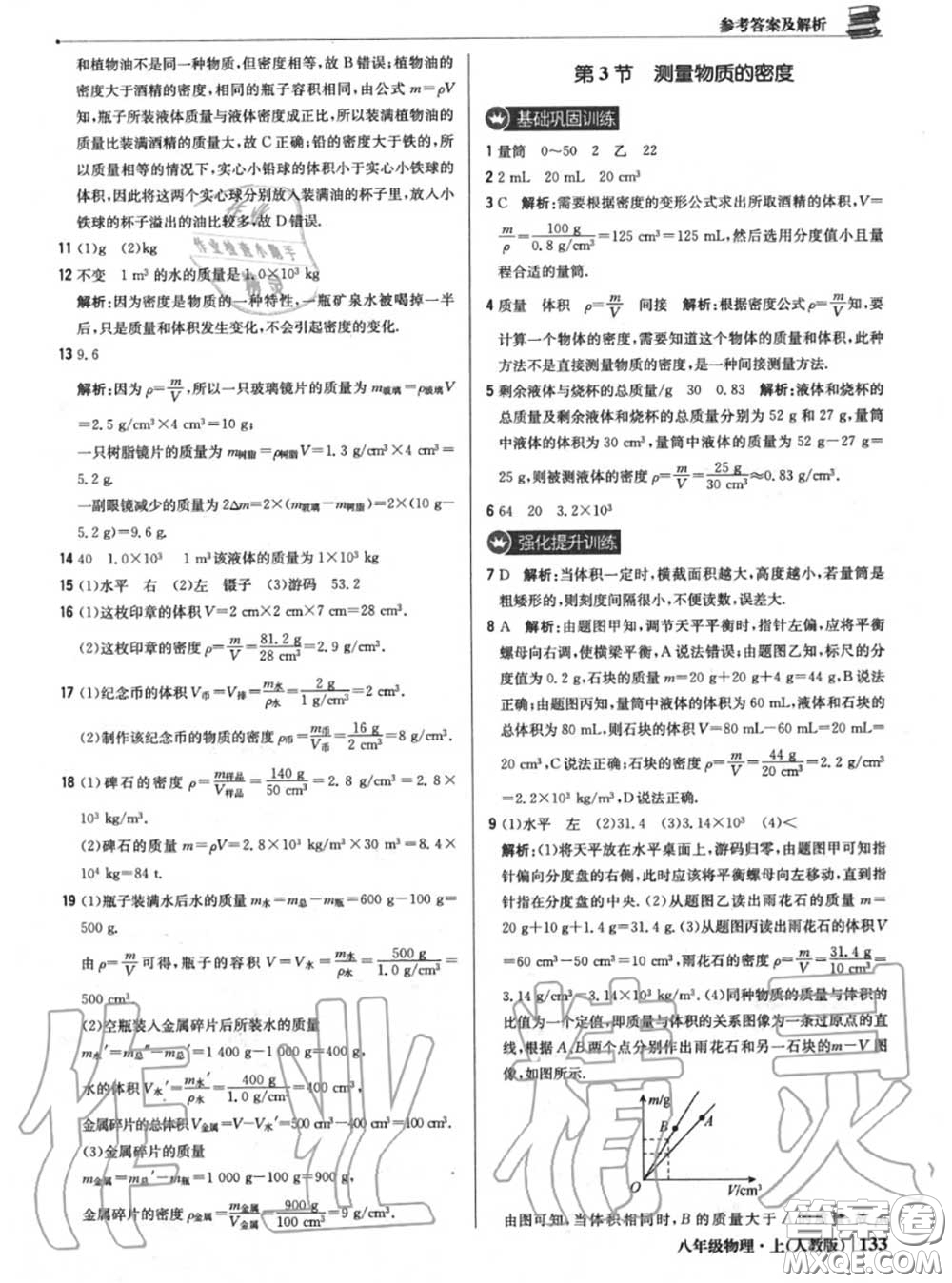 2020年秋1加1輕巧奪冠優(yōu)化訓(xùn)練八年級物理上冊人教版參考答案