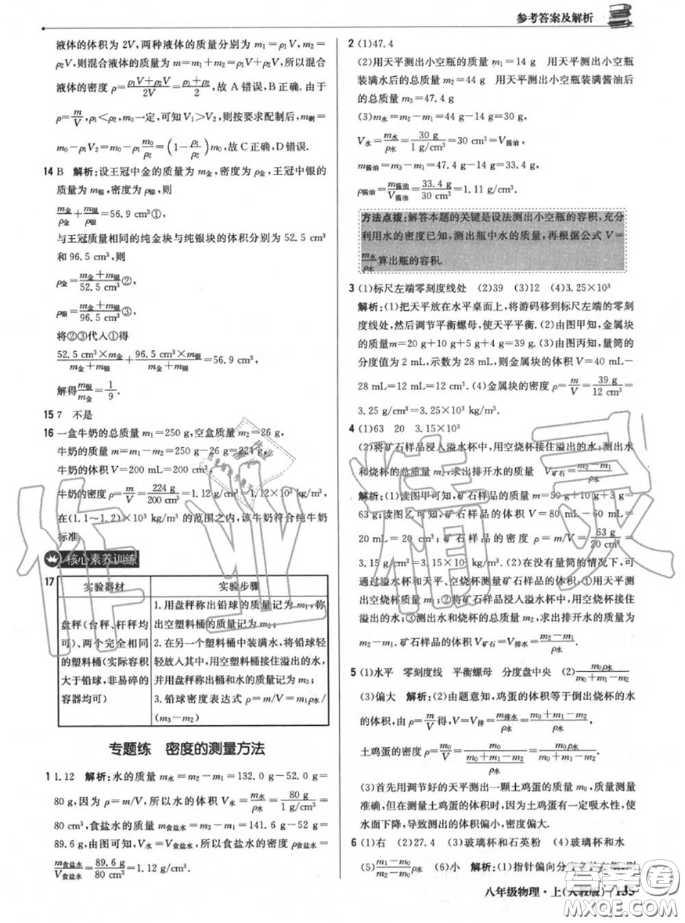 2020年秋1加1輕巧奪冠優(yōu)化訓(xùn)練八年級物理上冊人教版參考答案