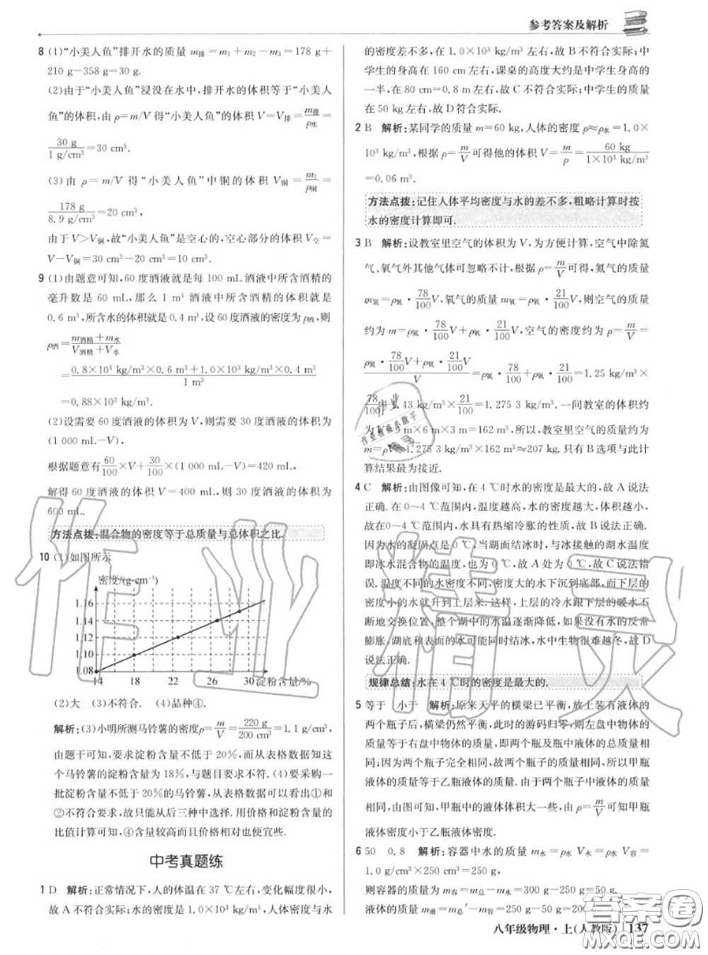 2020年秋1加1輕巧奪冠優(yōu)化訓(xùn)練八年級物理上冊人教版參考答案