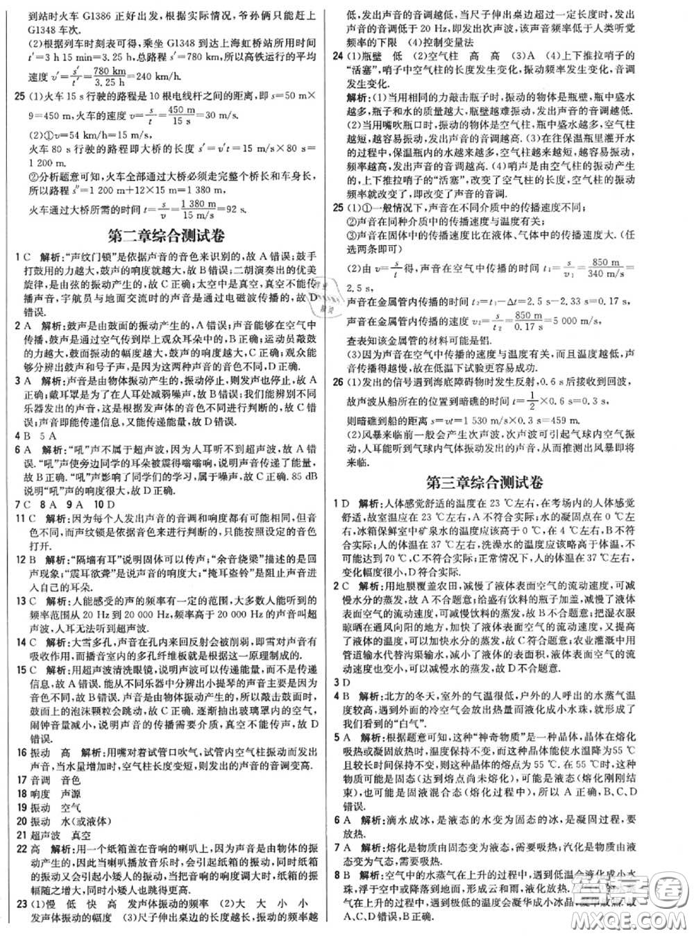 2020年秋1加1輕巧奪冠優(yōu)化訓(xùn)練八年級物理上冊人教版參考答案