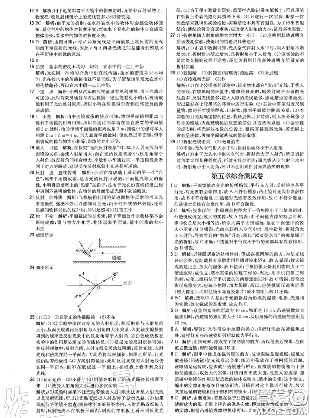 2020年秋1加1輕巧奪冠優(yōu)化訓(xùn)練八年級物理上冊人教版參考答案